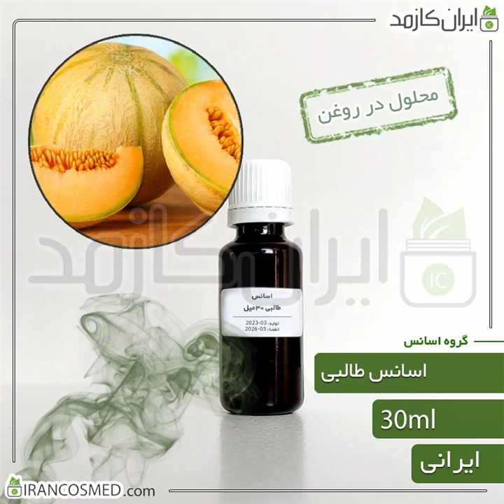 اسانس طالبی ایرانی Honeydew Melon essence